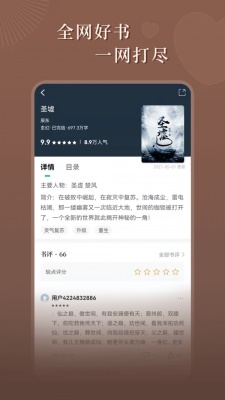 达文小说免费阅读2023  v1.0.2图1