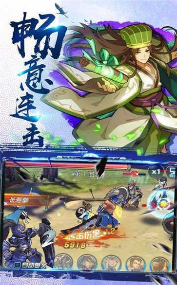 超级三国志  v17.844图1