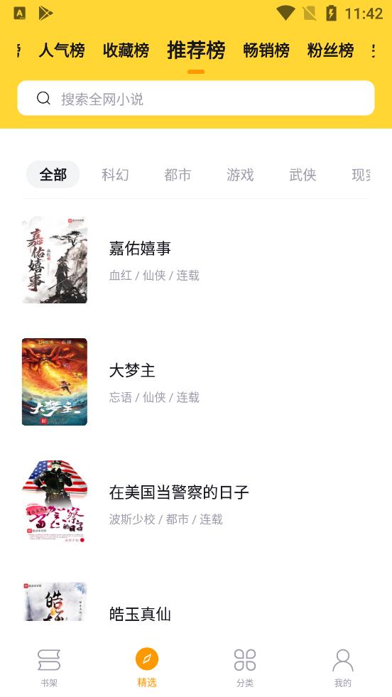 锤子小说app下载2.10.1