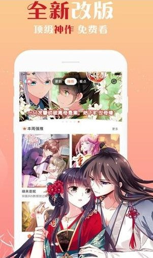 橙社漫画手机版  v1.0.0图2