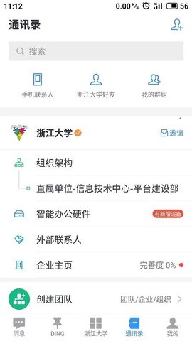 浙大钉  v5.0.15图3