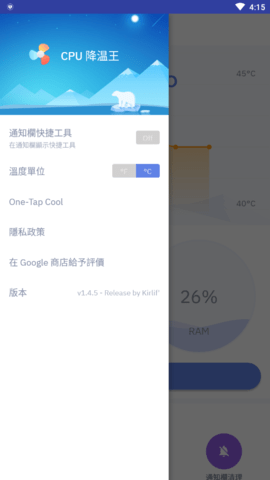 cpu降温王  v1.5.0图3