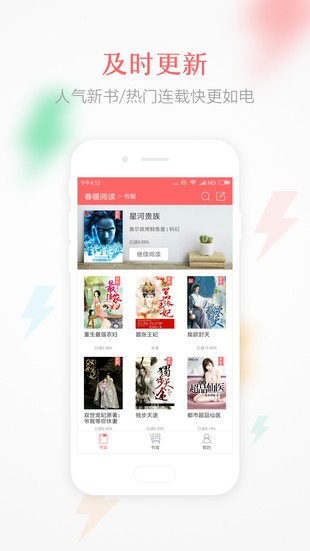 春暖阅读  v2.2.2图2