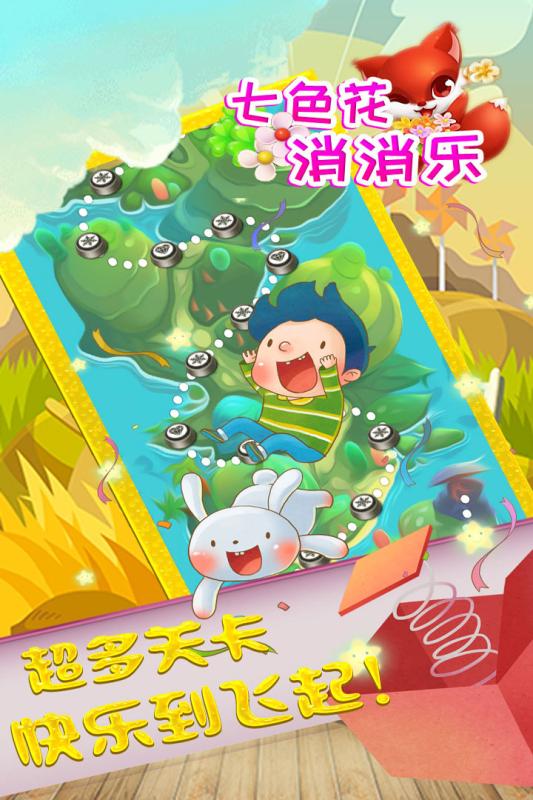 七色花消消乐  v1.0.2图2