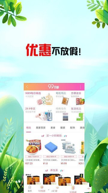 106优惠券  v1.0.1图2