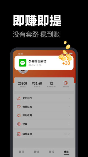 快领红包短视频app  v1.0.9图1