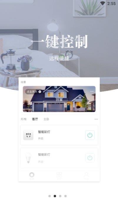 艾拉物联  v3.3.1图2