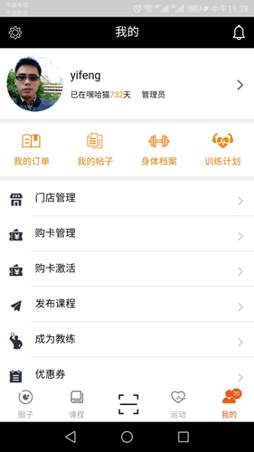 嘿哈猫健身  v5.2.2.6图2