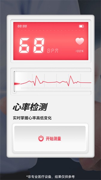 心率检测助手  v1.0.1图2