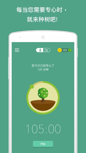 forest专注森林  v4.69.0图3