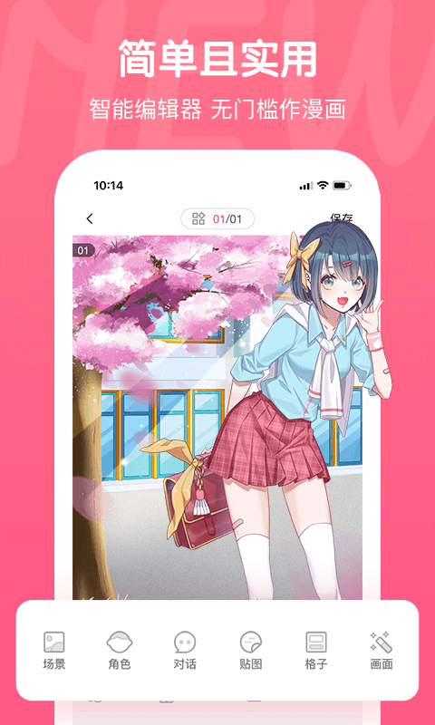 触漫漫画手机版