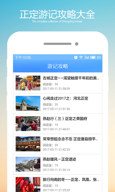 正定旅游  v2.0.0图2