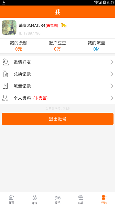 手机蹦蹦app  v3.42.03图1