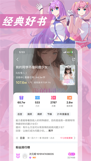 次元姬小说下载地址  v1.0.0图2