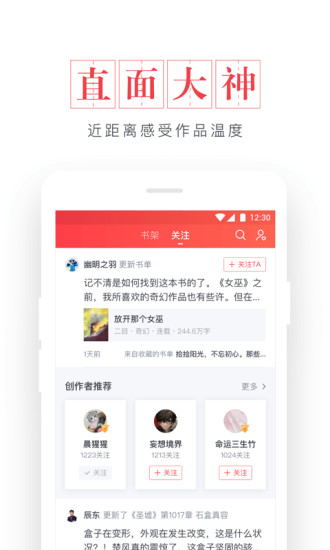 起点读书app下载安装免费  v7.9.11图2