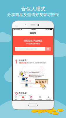 省钱小宝  v2.6.0图4