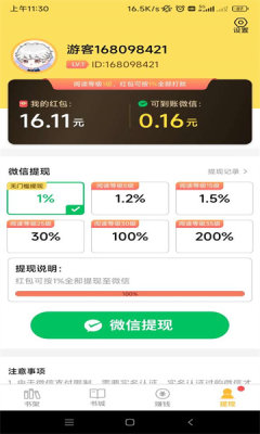 得金免费小说app