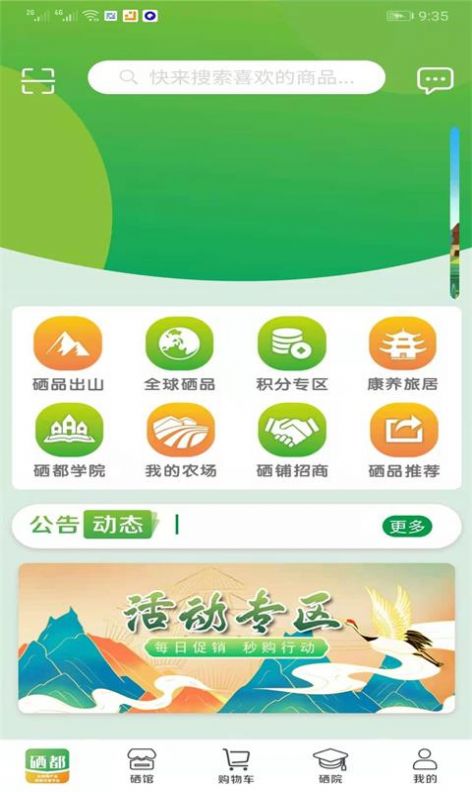 世硒优品2024  v1.0图2