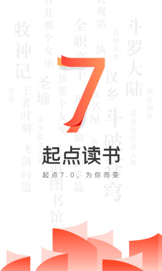 起点读书免费版  v7.9.11图3