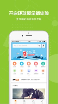 环球屋  v1.0.6图3