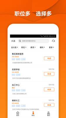 每日诚聘  v1.0.2图2