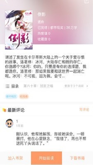 当书网手机版TXT免费下载阅读  v3.1.1图1