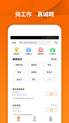 每日诚聘  v1.0.2图1