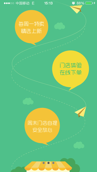 民生小区特卖  v1.6图2