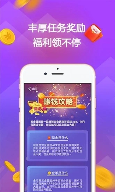 赏金答题红包版  v1.0图2