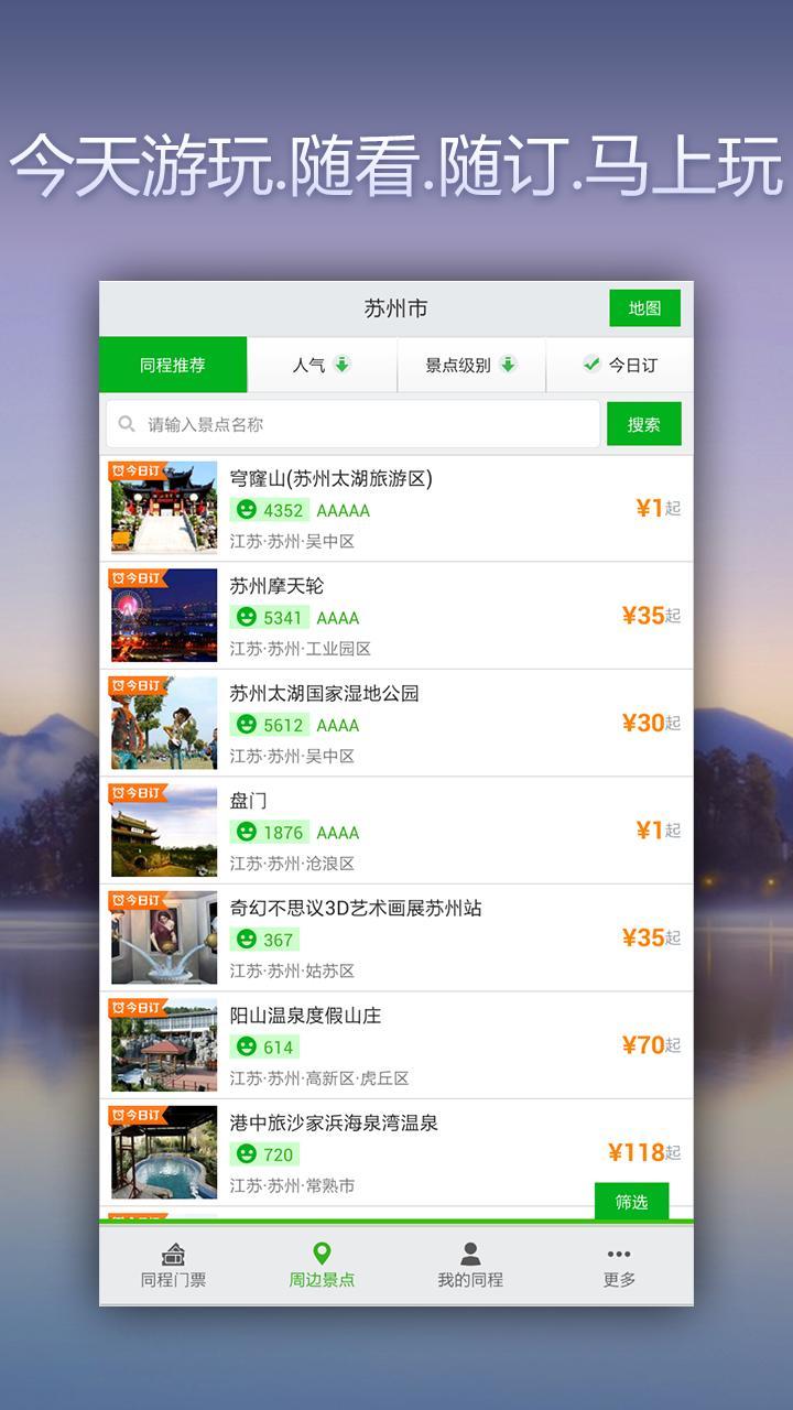 特惠门票  v2.1.0图2