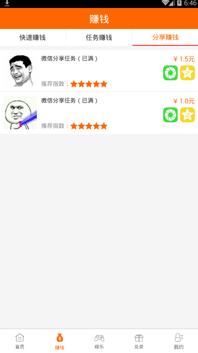 手机蹦蹦app  v3.42.03图3