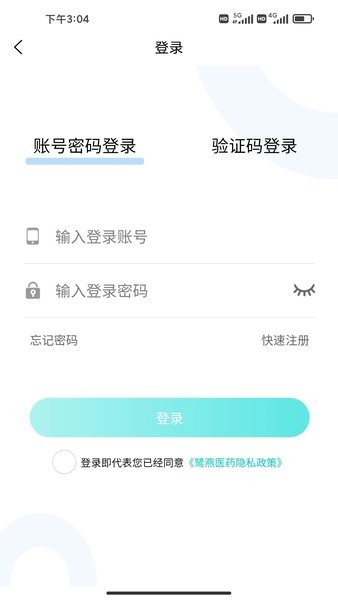 鹭燕云商  v1.3.0图1