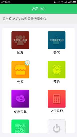 饭小白店员版  v1.0.1图1