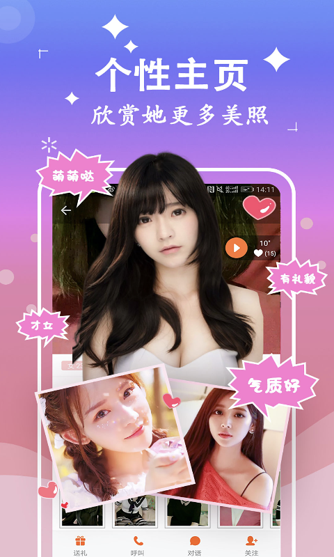 附聊约最新版  v1.1.3图2