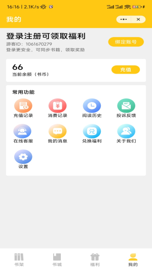 稻米小说  v1.0图1