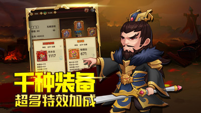 三国神劫  v1.0图1