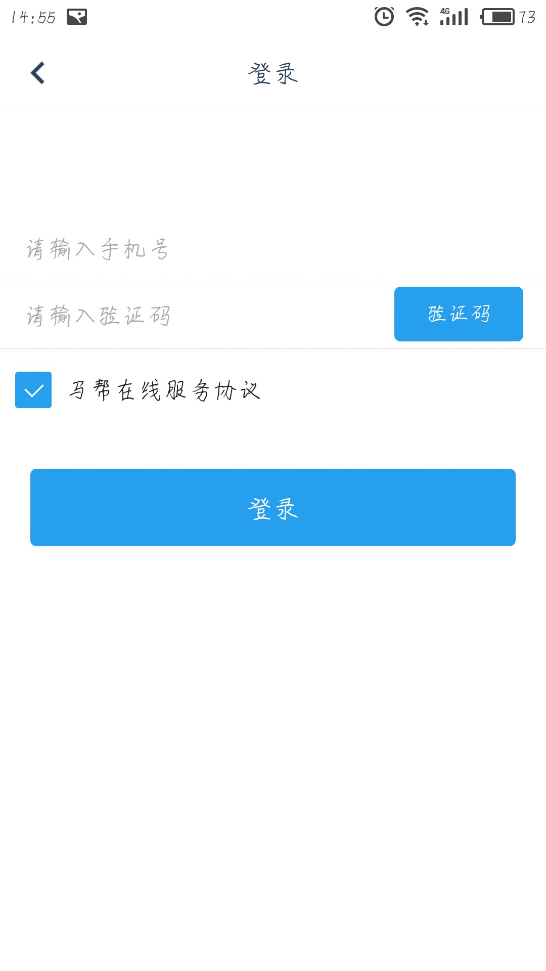 马帮在线  v0.1.38图3