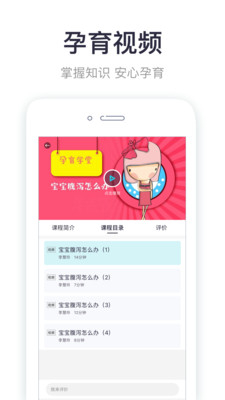 呗呗孕育  v5.0.0图4