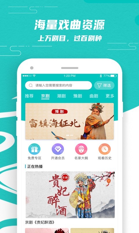 梨园行戏曲TV破解版  v1.3.0图1