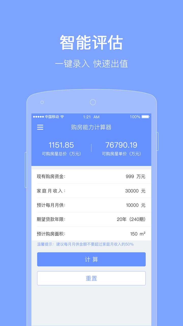 购房能力评估计算器  v1.0.1图1