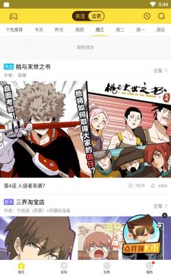 袋哥漫画app