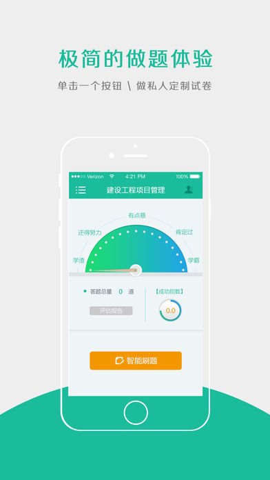 筑龙题库  v1.6.5图4