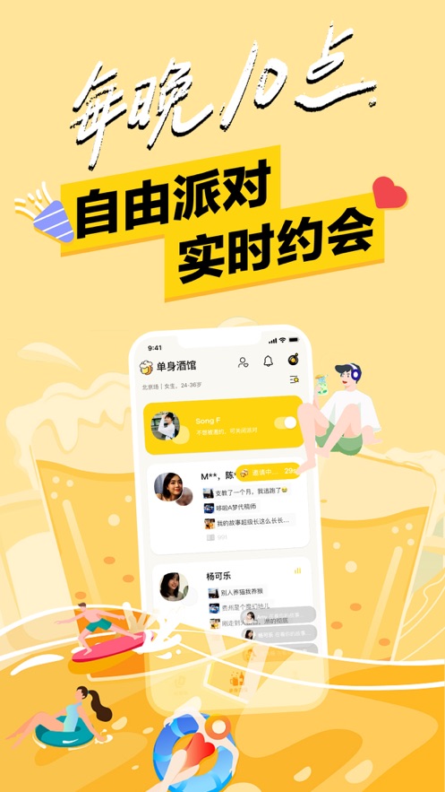 单身酒馆官网  v1.0图1