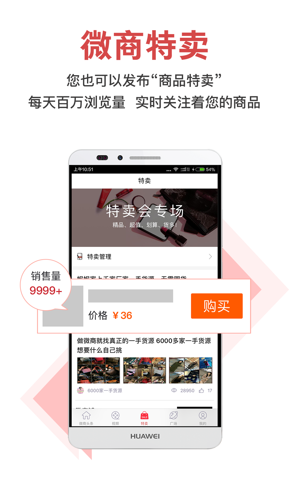 微商头条  v1.5.2图3