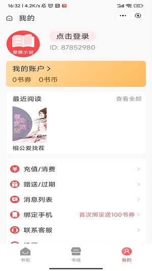 翠微小说app  v4.05.314图2