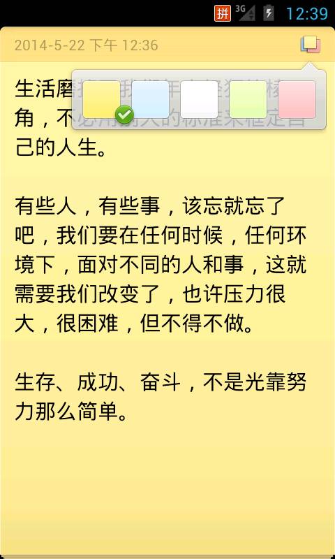 XP记事本  v1.5.0图3