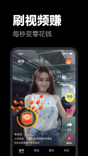 快领红包短视频app下载  v1.0.9图3