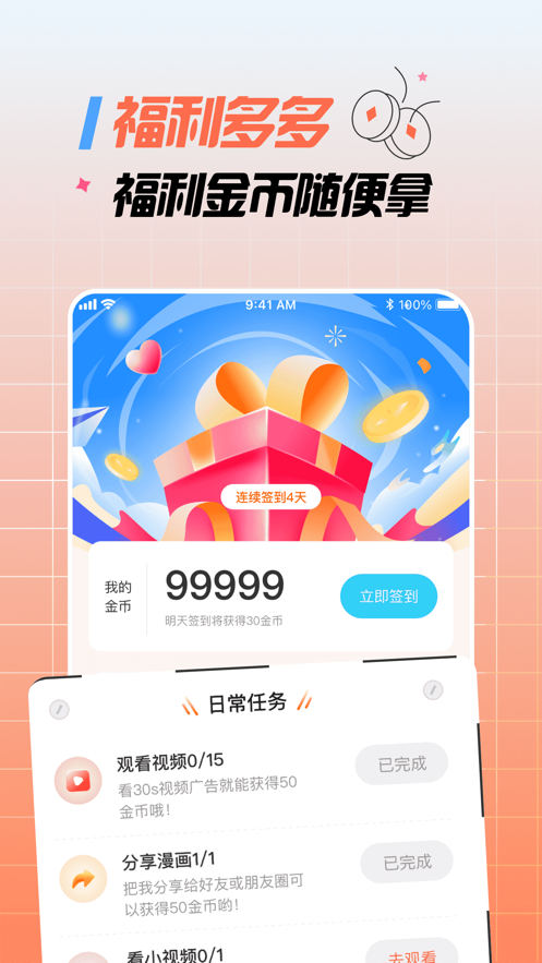 大咖漫画软件下载