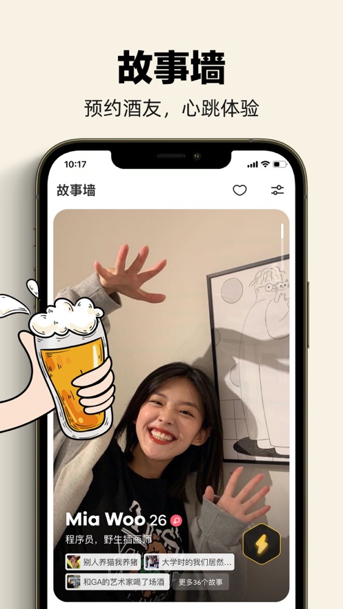 单身酒馆官网  v1.0图5