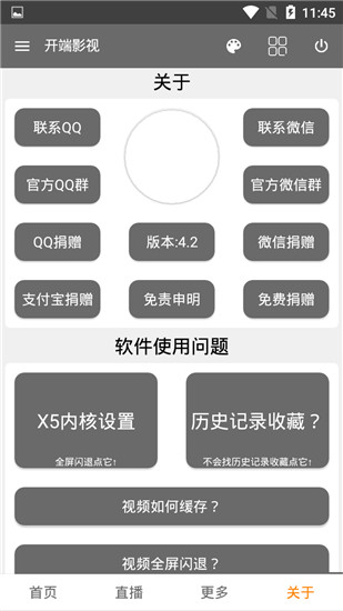 开端影视官网app  v4.2图1